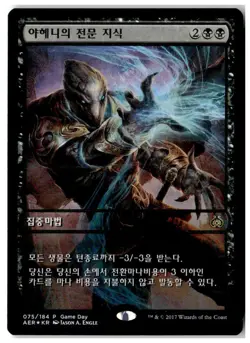 MTG Foil Yahenni's Expertise - Game Day Promos Moderately Played Korean - Image 1