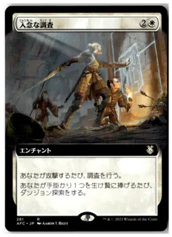 MTG Thorough Investigation - AFC Lightly Played Japanese - Image 1