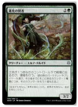 MTG Evolution Sage - War of the Spark Lightly Played Japanese - Image 1