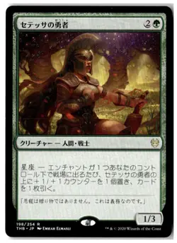 MTG Setessan Champion - Theros Beyond Death Lightly Played Japanese - Image 1
