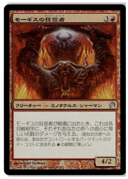MTG Foil Fanatic of Mogis - Theros Lightly Played Japanese - Image 1