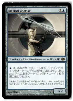 MTG Master Transmuter - Conflux Moderately Played Japanese - Image 1