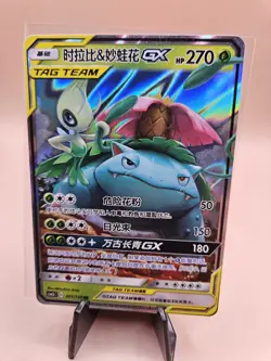 2023 Pokemon Celebi & Venusaur GX Tag Team Chinese Sun & Moon CSM2bC #001/150 - Image 1
