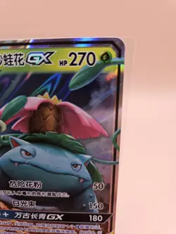 2023 Pokemon Celebi & Venusaur GX Tag Team Chinese Sun & Moon CSM2bC #001/150 - Image 3