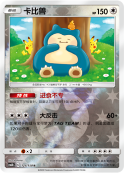 Pokemon TCG S-Chinese Sword & Shield Snorlax Special Holo Card CSM2bC 124/150 R - Image 1