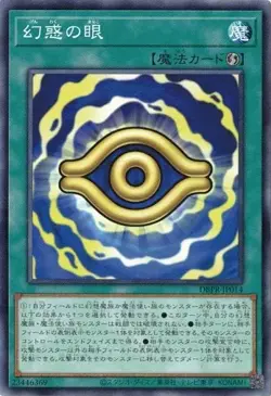 Eye of Illusion DBPR-JP014 Common Yugioh Japanese - Image 1