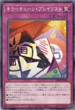 Killer Tune Playlist DBPR-JP041 Common Yugioh Japanese - Image 1