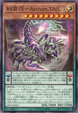 Enneacraft - Archaη.TAIL DBPR-JP023 Common Yugioh Japanese - Image 1