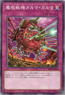 Destructive Daruma Karma Cannon DBPR-JP030 Common Yugioh - Image 1