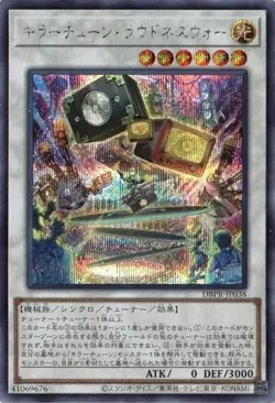 Killer Tune Loudness War DBPR-JP038 Secret Rare Yugioh Japanese - Image 1