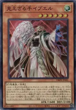 Hecahands Ibel DBPR-JP001 Super Rare Yugioh Japanese - Image 1