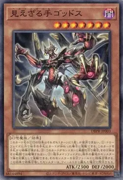 Hecahands Goddus DBPR-JP003 Common Yugioh Japanese - Image 1