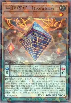 Enneacraft U' tromarIA"" DBPR-JP018 Normal Parallel Yugioh Japanese - Image 1