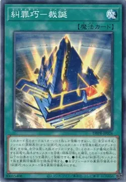 Enneacraft - Rebirth DBPR-JP026 Common Yugioh Japanese - Image 1