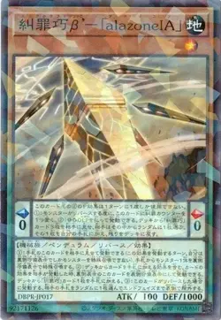 Enneacraft β' alazoneIA"" DBPR-JP017 Normal Parallel Yugioh Japanese - Image 1