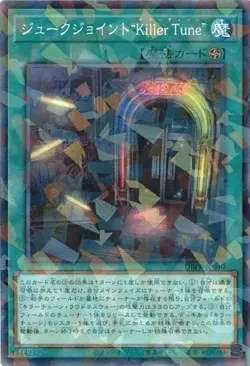 Juke Joint Killer Tune"" DBPR-JP040 Normal Parallel Yugioh Japanese - Image 1