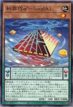 Enneacraft α' orgIA"" DBPR-JP016 Common Yugioh Japanese - Image 1