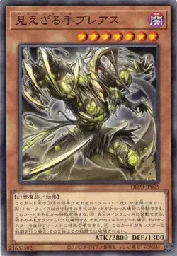 Hecahands Breus DBPR-JP005 Common Yugioh Japanese - Image 1