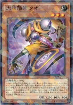 Master Tao the Chanter DBPR-JP012 Normal Parallel Yugioh Japanese - Image 1
