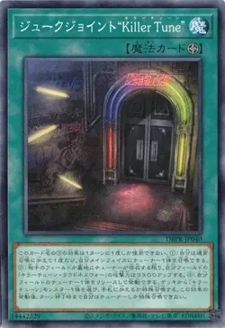 Juke Joint Killer Tune"" DBPR-JP040 Common Yugioh Japanese - Image 1