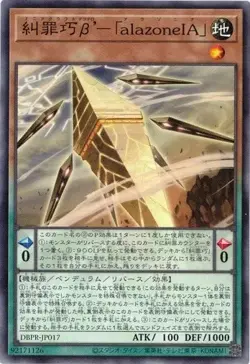 Enneacraft β' alazoneIA"" DBPR-JP017 Common Yugioh Japanese - Image 1