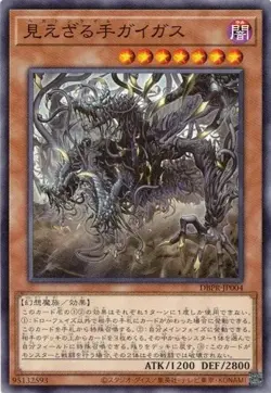 Hecahands Gygas DBPR-JP004 Common Yugioh Japanese - Image 1