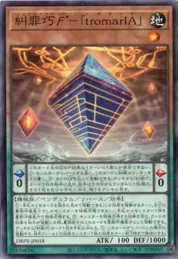 Enneacraft U' tromarIA"" DBPR-JP018 Common Yugioh Japanese - Image 1