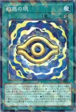 Eye of Illusion DBPR-JP014 Normal Parallel Yugioh Japanese - Image 1