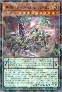 Enneacraft - Archaη.TAIL DBPR-JP023 Normal Parallel Yugioh Japanese - Image 1