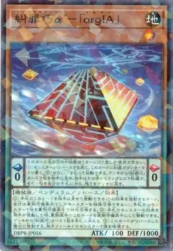 Enneacraft α' orgIA"" DBPR-JP016 Normal Parallel Yugioh Japanese - Image 1