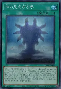 Hecahands DBPR-JP008 Super Rare Yugioh Japanese - Image 1