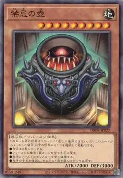 Pot of The Forbidden DBPR-JP027 Common Yugioh Japanese - Image 1