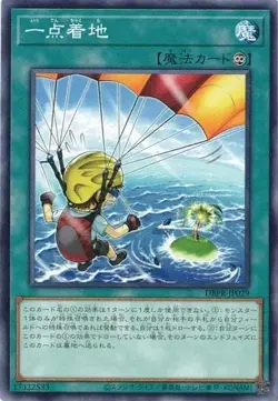 Pinpoint Landing DBPR-JP029 Common Yugioh Japanese - Image 1