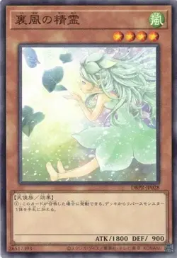 Spirit of the Fall Wind DBPR-JP028 Common Yugioh Japanese - Image 1
