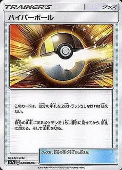 Pokemon Card Ultra Ball U 049/060 sm7a Thunderclap Spark Japanese - Image 1