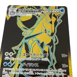 Ice Rider Calyrex VMAX UR 278/184 S8b VMAX Climax Pokemon Card Japanese #019 - Image 2