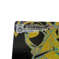 Ice Rider Calyrex VMAX UR 278/184 S8b VMAX Climax Pokemon Card Japanese #019 - Image 3