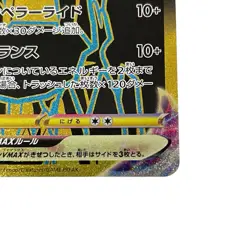 Ice Rider Calyrex VMAX UR 278/184 S8b VMAX Climax Pokemon Card Japanese #019 - Image 5