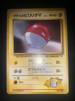 Lt. Surge’s Voltorb Gym 100 Japanese Card Pokemon Jap - Image 1