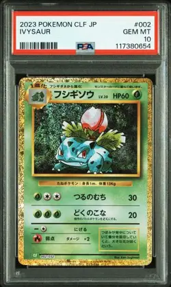 PSA10 Pokemon Card Classic Starter Three Consecutive Numbers - Image 4