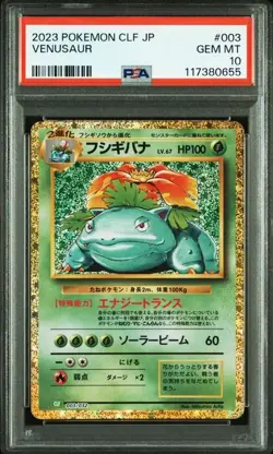 PSA10 Pokemon Card Classic Starter Three Consecutive Numbers - Image 5