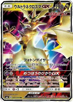 Pokemon Card Ultra Necrozma GX RR 069/094 sm6 Forbidden Light Japanese - Image 1