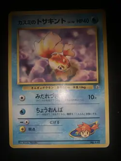 Misty’s Goldeen Gym 118 Japanese Card Pokemon Jap No Rarity Symbol - Image 1