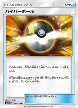 Pokemon Card Ultra Ball U 078/095 sm8 Explosive Impact Japanese - Image 1