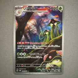 Toedscruel 068/066 Art Rare - Future Flash sv4M - Pokemon TCG Card (Japanese) - Image 1