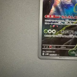 Toedscruel 068/066 Art Rare - Future Flash sv4M - Pokemon TCG Card (Japanese) - Image 4