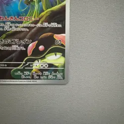 Toedscruel 068/066 Art Rare - Future Flash sv4M - Pokemon TCG Card (Japanese) - Image 5