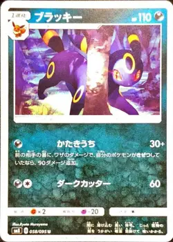 Pokemon Card Umbreon U 058/095 sm8 Explosive Impact Japanese - Image 1