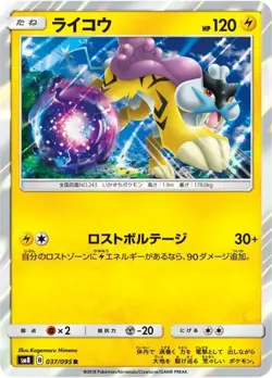 Pokemon Card Raikou R 037/095 sm8 Explosive Impact Japanese - Image 1