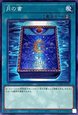Yugioh Card SD42-JP035 Book of Moon | Normal Japanese - Image 1